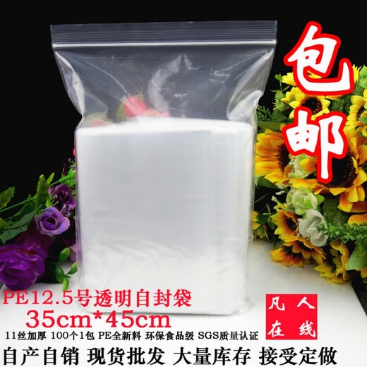11 silk PE12.5 size ziplock bag 35*45c thickened express packaging bag 100 pieces