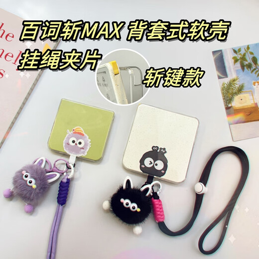 YWZR BaiCi word machine Max protective cover soft shell BaiCiZhan MAX film max soft shell anti-fall lanyard protective case MAX transparent one-piece back shell single soft shell