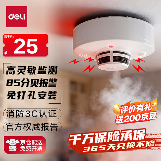 Deli smoke alarm smoke detector home commercial fire 3C certified smoke sensor family hotel restaurant three-year battery life AG201