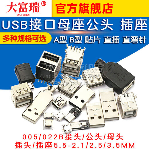 Dafuri USB female connector male type-c interface square charging port mobile phone MICRO connector socket and table connector with plastic shell-three-piece long shell male connector (5 pieces)