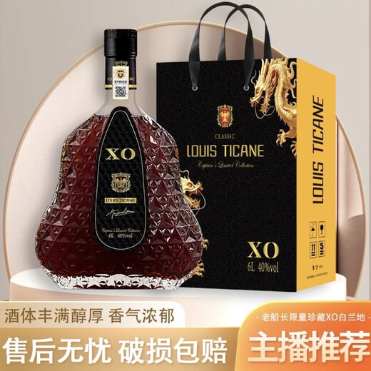 SMVP12斤装路易帝卡尼老船长限量珍藏6升XO白兰地法国洋酒40度礼盒装 老船长白兰地 6L 手提盒装