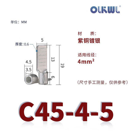 OLKWL（瓦力）C45空开接线端子紫铜加厚充电桩线鼻子4平方铜线耳冷压鸭嘴插片送红蓝护套 C45-4-5(50只装)