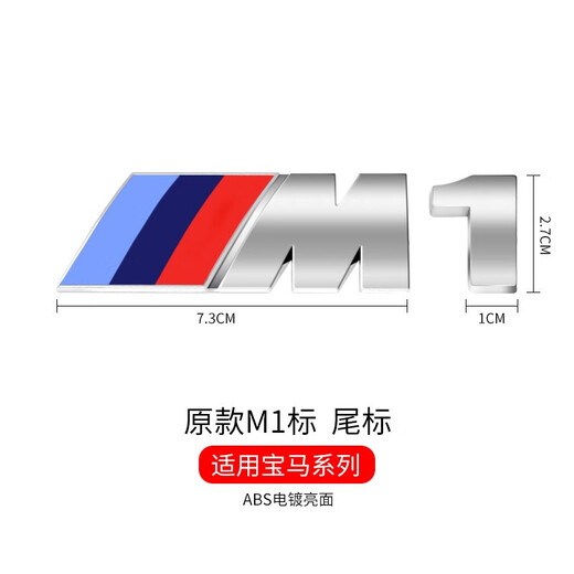 语森忆适用于宝马M标叶子板侧标12347系5系M贴尾标X1X3X4X5X6车标志改装 原车M1尾标