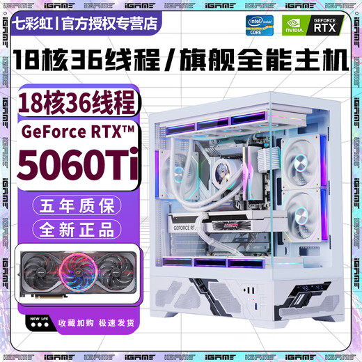 Colorful RTX5060Ti/RTX5060/5050 independent graphics + Intel high-end 18-core 36-thread desktop computer RTX4070/4060/3060 e-sports live design host configuration four i9-level 12-core 24-thread + RTX3050