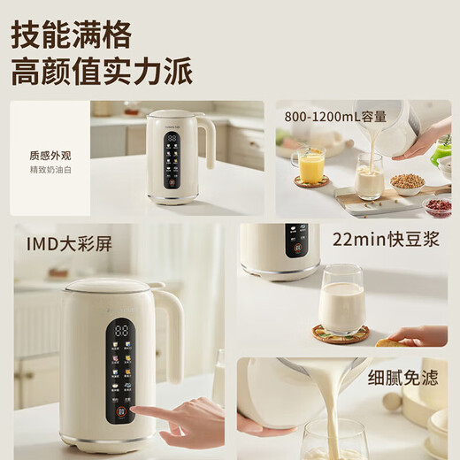 九阳（Joyoung）豆浆机1L小型家用破壁机料理机IMD彩屏1-3人多功能榨汁机降噪辅食机免煮免过滤可预约DJ12X-D640 奶油白 1.2L