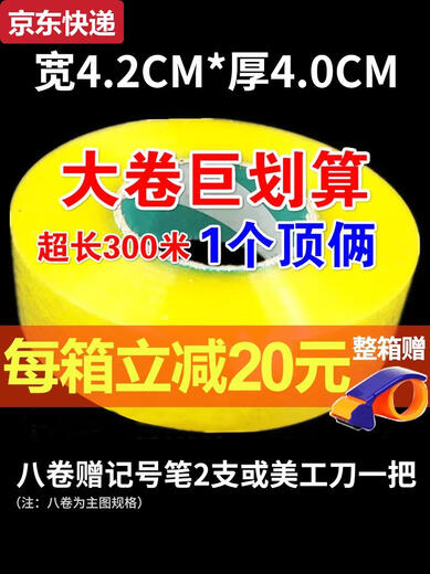 ZKHE Transparent Sealing Tape Large Roll Width 4.2cm Thick 4.0cm Sealing Tape Paper Express Packing Tape Full Box Transparent Yellow Width 4.2 Thick 2.5 Long 15054/box