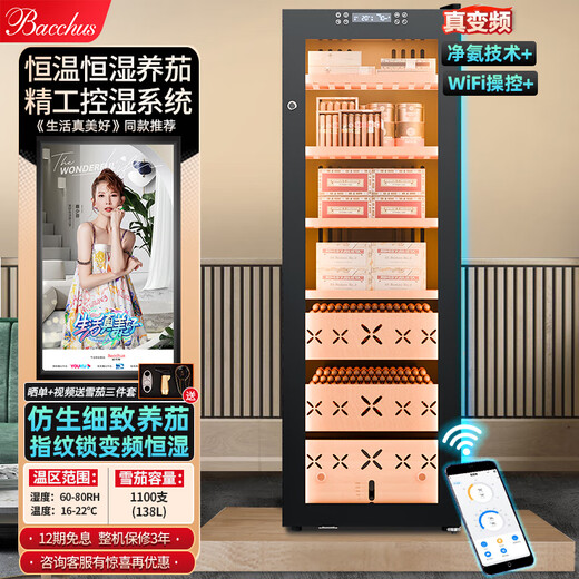 Bacchus Cigar Cabinet WiFi + Ammonia Removal + Fingerprint Lock Constant Temperature and Humidity Multi-Function Humidifier Cabinet Inverter Compressor Household Cedar Wood Embedded Alcohol-Raised Naked Cigar Energy-Saving Air Cooling YS-138 Variable Frequency Ammonia Removal + Fingerprint Lock (1100 Count) 138L