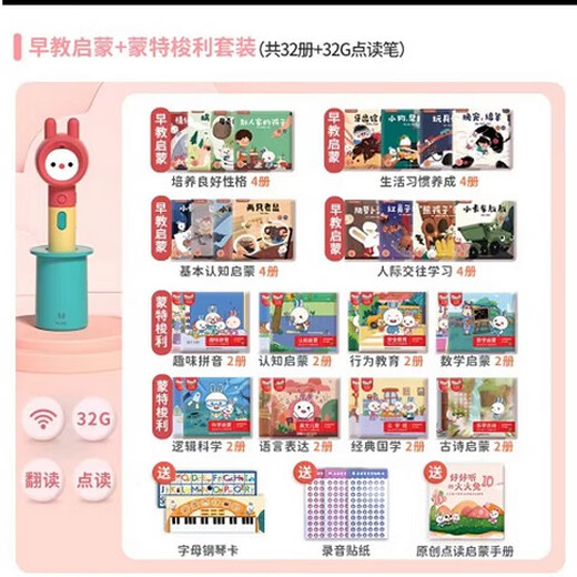火火兔智能儿童点读笔宝宝中英文早教学习机双语幼儿学习机 早教启蒙+蒙特梭利套装 32册+32