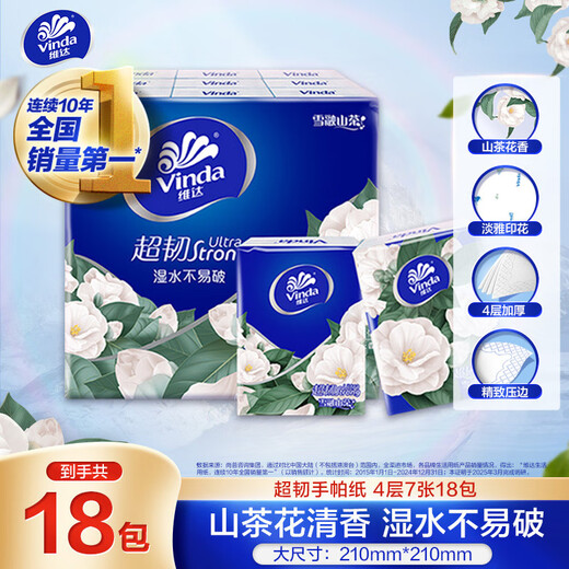 Vinda super tough camellia scented handkerchief paper 4 layers 7 sheets * 18 pack wettable water tissue small pack facial tissue