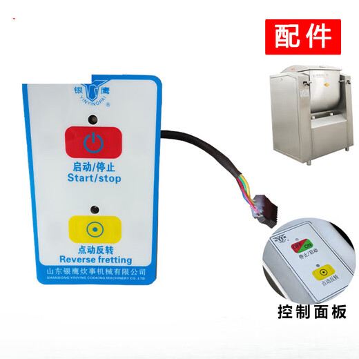 Silver Eagle HWH25 dough mixer switch button HWJ50 start stop control panel inching reverse control switch new control panel