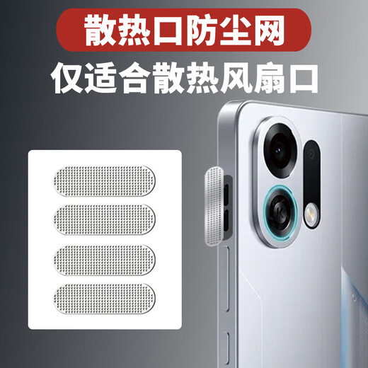 Strictly applicable to OPPO K13 Turbo Pro cooling fan vent dust filter speaker dustproof sticker charging protection plug 4 pieces/silver heat sink net (applicable to OPPO K13 Tur