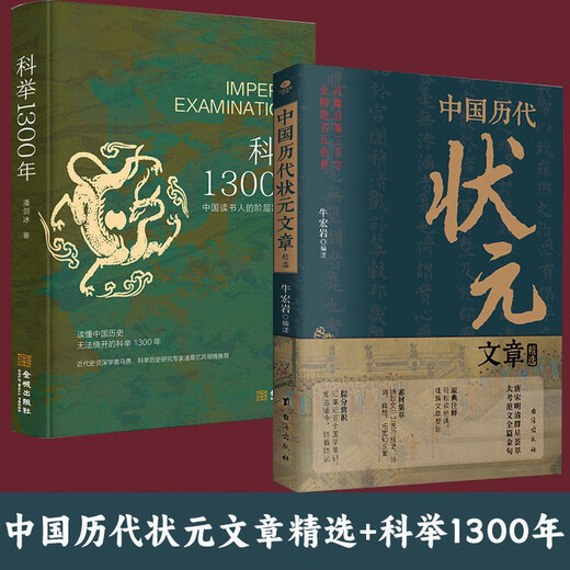 2 Ausgewählte Artikel des besten Gelehrten in Chinas vergangenen Dynastien und Kandidaten der Kaiserlichen Prüfung im Jahr 1300. Ausgewählte Artikel des besten Gelehrten in Chinas vergangenen Dynastien + Kaiserlichen Prüfung im Jahr 1300.