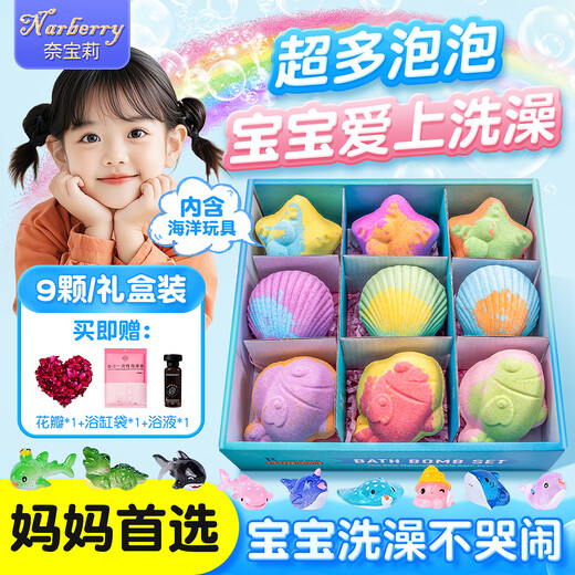 NARBERRY children's bath balls with many bubble baths, special toys for babies, baby bath balls, bath essential oil balls, bath salt balls, deep sea shell children's bath balls, 9 pieces