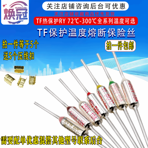 TF thermal protection RY-142TF185240 degree 10A250V rice cooker temperature fuse tube TF thermal protection RY-100 degree 10A250V 5 pieces free