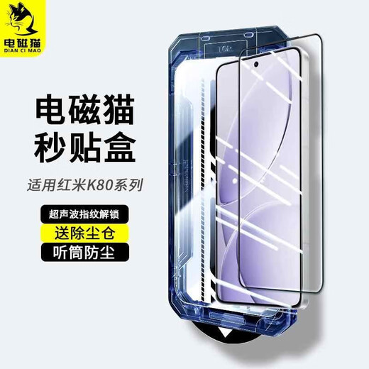 Electromagnetic cat tempered film suitable for Redmi K90promax high-definition fast film k80Pro mobile phone film full coverage earpiece dustproof second sticker box * 3 pieces Redmi K80