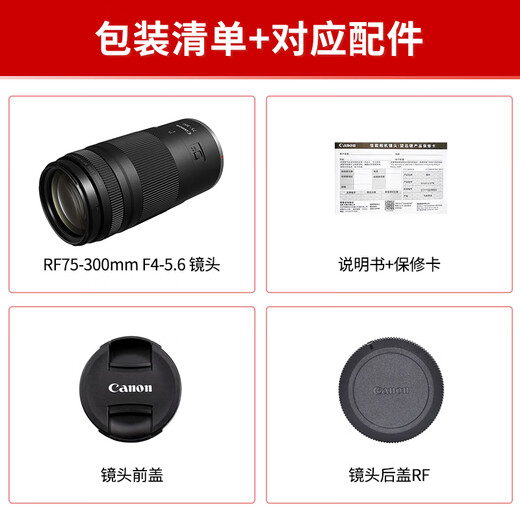 Canon RF full-frame zoom mirrorless lens, suitable for R7 R8 R10 R5 R62 professional mirrorless camera, professional mirrorless lens RF75-300mm F4-5.6 telephoto zoom, new product, basic package, UV lens + CPL polarizer + various basic accessories