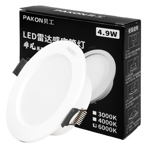 Beigong LED radar sensor downlight property industry embedded corridor living room human body sensor downlight 4.9W white light 6000K opening 75mm