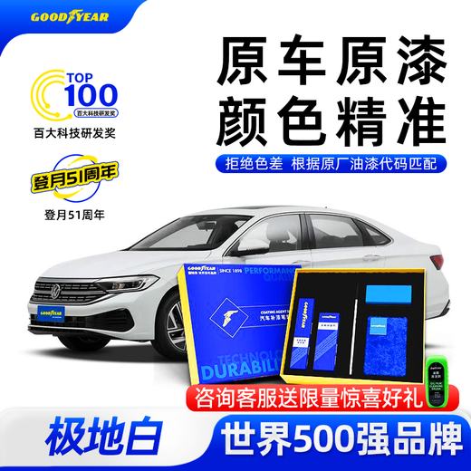 Goodyear Volkswagen car paint touch-up pen self-painting car paint repair artifact wheel repair scratches pearl white black special Volkswagen-Polar White car paint touch-up pen set (grinding + repair)