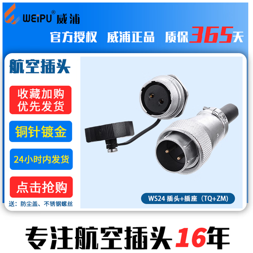 Weipu aviation connector WS24 2-pin-19-pin TQ plug + ZM rear nut seat male + female WS24J3TQ 3-pin male