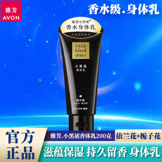 AVON Little Black Dress Full Body Lasting Fragrance Body Lotion Shower Gel Roll-on Perfume Antiperspirant Body Lotion Hand Cream Women's Set 1 Bottle Little Black Dress Body Lotion 200g