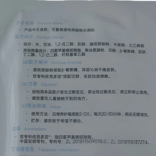 Kefumei Facial Mask Sodium Hyaluronate Moisturizing Mask 5 pieces, repair and moisturizing, on clearance.