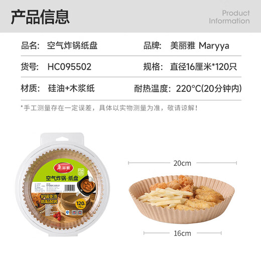 Meliya air fryer special paper 120 anti-leakage non-stick pans suitable for 3-5.5L air fryer no-wash baking paper