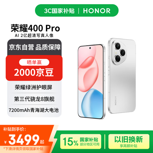 Honor 400 Pro 16+512 Moonlight Silver 200 million ultra-clear portraits 7200mAh Qinghai Lake battery 5G camera phone Free phone coupons National subsidies