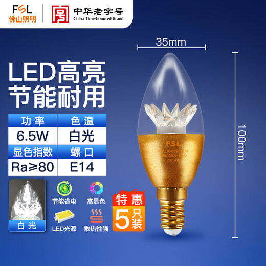 FSL Foshan Lighting LED energy-saving bulb tip bulb E14 small screw mouth 6.5w white light gold 5 pieces