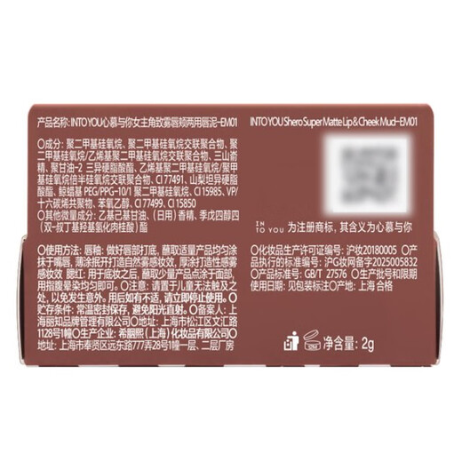 INTO YOU heroine lip mud is not easy to fall off lips and cheeks dual-use lip glaze lipstick birthday gift Christmas gift EM01 red tea citrus