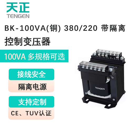 Tianzheng Electric TENGEN control transformer BK-100VA (copper) 380/220 with isolation (1 unit/box) input 380V output 220V