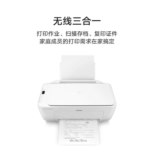 Xiaomi (MI) Mijia inkjet printer all-in-one print/copy/scan/photo color printing wireless three-in-one home printing student printing mobile APP wireless printing