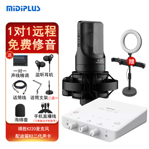 Midiplus Routist R2 GEN II sound card Midi external computer mobile phone OTG live broadcast equipment complete set of singing recording Douyin voice hall companion play special R2 sound card + Desheng K220 free 3 fine-tuning effects