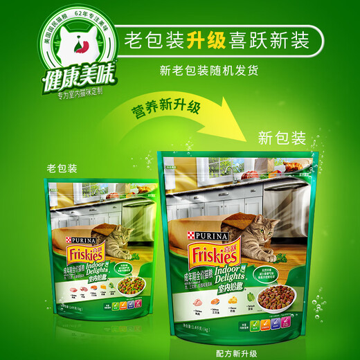 Xiyue FRISKIES cat food universal type Joy adult cat food indoor seafood to reduce hair balls nutritionally balanced kitten seafood adult cat 1 point 3kg
