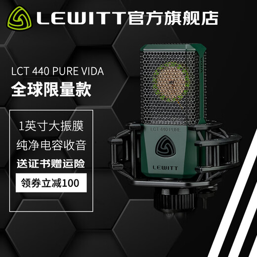 LEWITT LCT440 condenser microphone sound card set mobile live broadcast complete set of live broadcast equipment live broadcast microphone LEWITT LCT 440PURE VIDA limited edition microphone audio equipment