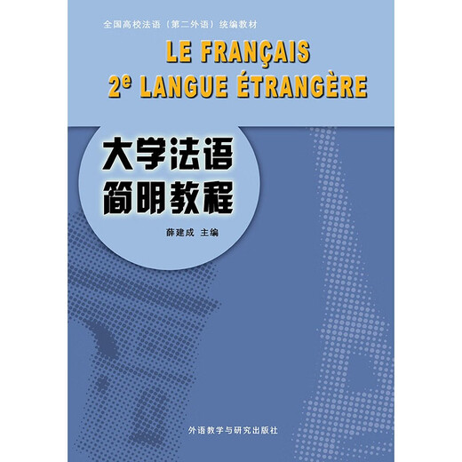 A brief tutorial on college French (25 new)