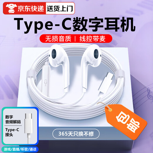 Pinshi Voice of Berlin mobile phone headset wired semi-in-ear digital Type-c/3.5mm e-sports music suitable for Huawei Xiaomi Apple 17promax16ipad15 Type-C flat plug digital chip white