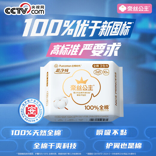 Pure Cotton Era Princess Ness Medical Grade Ultra-clean Daily Sanitary Napkins 66 Pieces (150*20p+245*46p)OCC