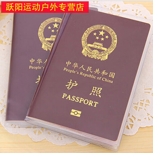 山头林村加厚防水护照保护套passport证件包磨砂透明旅行护照夹壳卡套 加厚3个装透明款