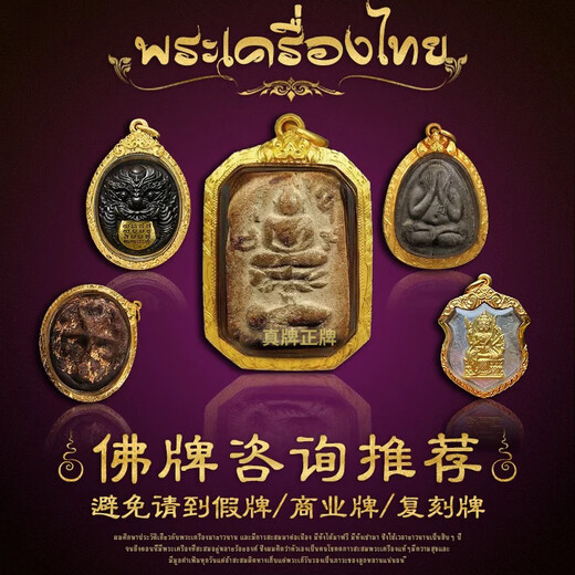 True Buddha amulet Somdej with all sides covered, Zedukin Lahu Nampaya Khun Paen five eyes and four ears Buddha amulet necklace pendant Buddha amulet 1
