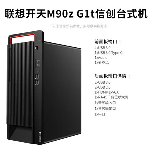 联想（Lenovo）开天 M90z G1t 国产化信创商用办公DeepSeek本地部署台式机电脑主机 兆芯KX-7000 麒麟V10桌面试用版+27英寸 128G丨512G固态+4T丨S50-8G