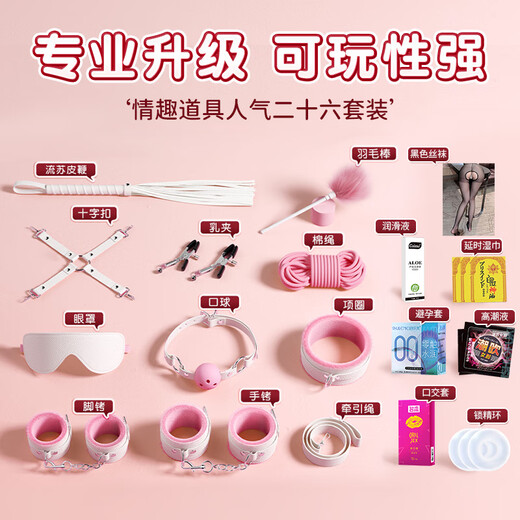 Qingchengniao SM fun 26-piece set of training and bondage slave toys heavy-flavored bed sexual aids adult supplies