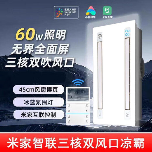 OPPLE Kitchen Cooler Bath Heater Embedded Refrigeration Fan Lighting Two-in-One Air Conditioning Integrated Ceiling Ventilation Air Conditioner 10 Major Functions 30*60cm