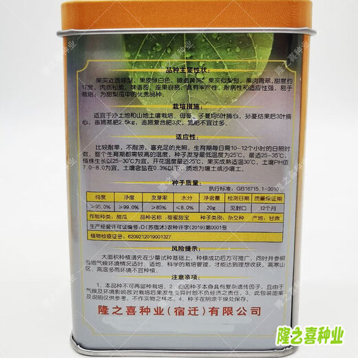 Japanese sweet treasure, high sugar melon seeds, spring and summer early maturing, high yield, super sweet melon seeds, Japanese sweet treasure, canned 20g