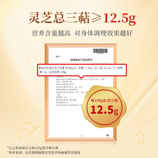 Xianzhilou Four Organic Broken Ganoderma Spore Powder High Triterpenes National Standard Formulated to Enhance Immunity Gift Health Products 2 Boxes 360g Triterpenes 12.5g - Half a Year's Supply Consolidation Package