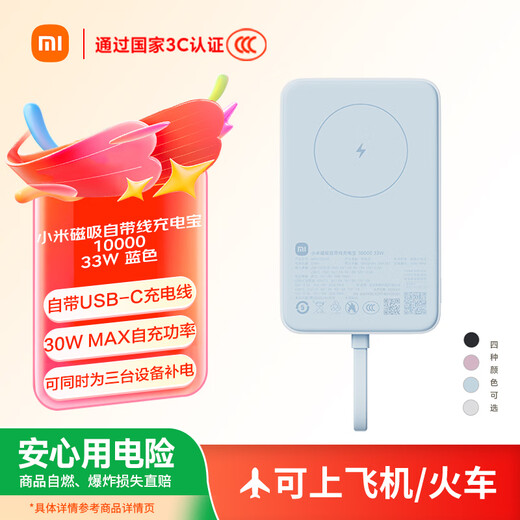Xiaomi (MI) 3C certified Xiaomi magnetic power bank with built-in cable 10000 33W blue wired wireless free charging iPhone and Android can be used on planes/trains