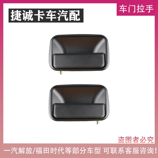 Yusenyi faw Xiaojiefang Light Truckess Accessories Hongta Micro-ka Caling 35 дверных наружных ручек 1047 Внутренний держатель первого поколения наружная ручка левая пластика