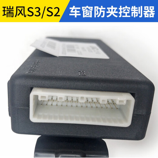 适配江淮瑞风S2S3S4A5X8IC5车窗防夹控制器升降器电脑板防夹模块 A5/曜防夹控制器 6104930U7371