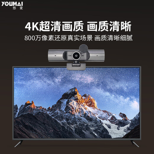 Youmai HD video conferencing camera desktop laptop online class postgraduate entrance examination re-trial external 4K HD camera with microphone