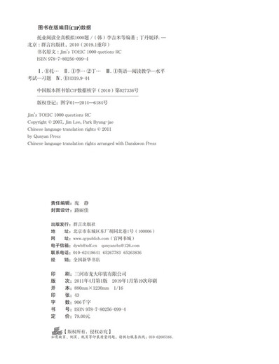 【京仓直发】新东方托业阅读全真模拟1000题依据题型改革要求全新改版9787802560994
