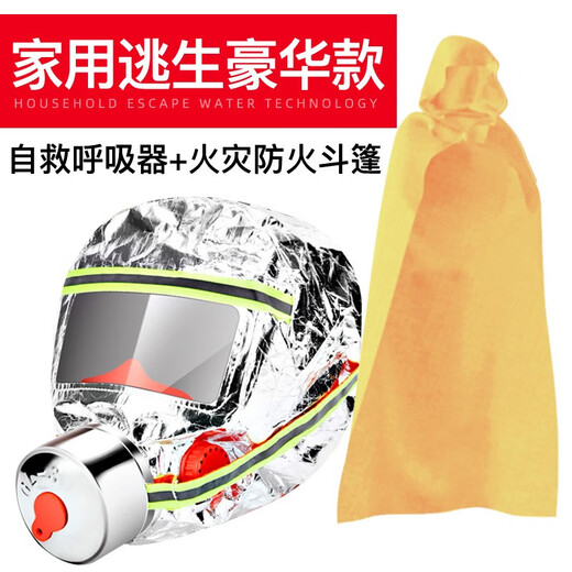 Flame Warrior Fire Mask Fire Escape Filter Self-Rescue Respirator Fireproof Smokeproof Gas Mask Upgraded Adult Style + Fireproof Cloak Escape Luxury Style